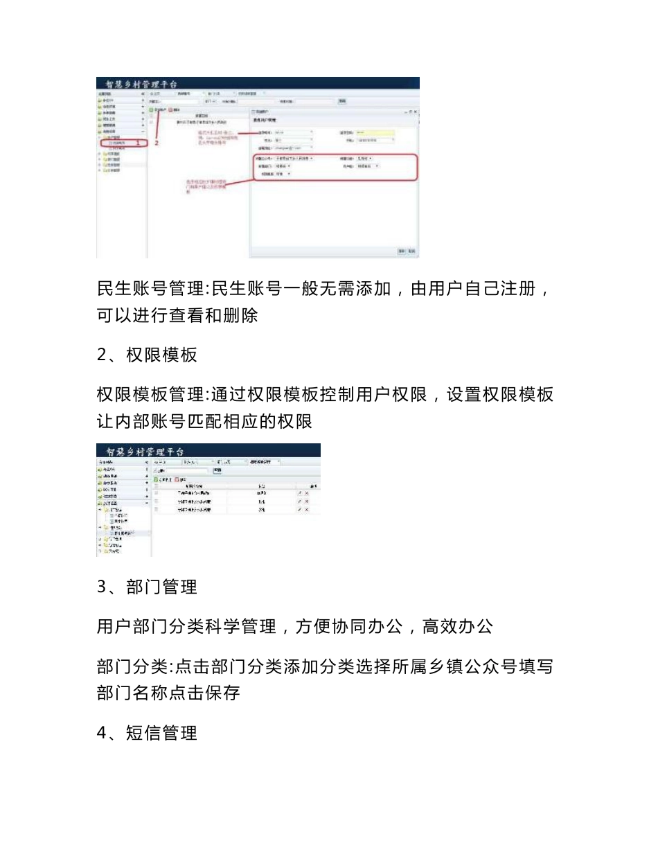 智慧乡村操作手册_第3页