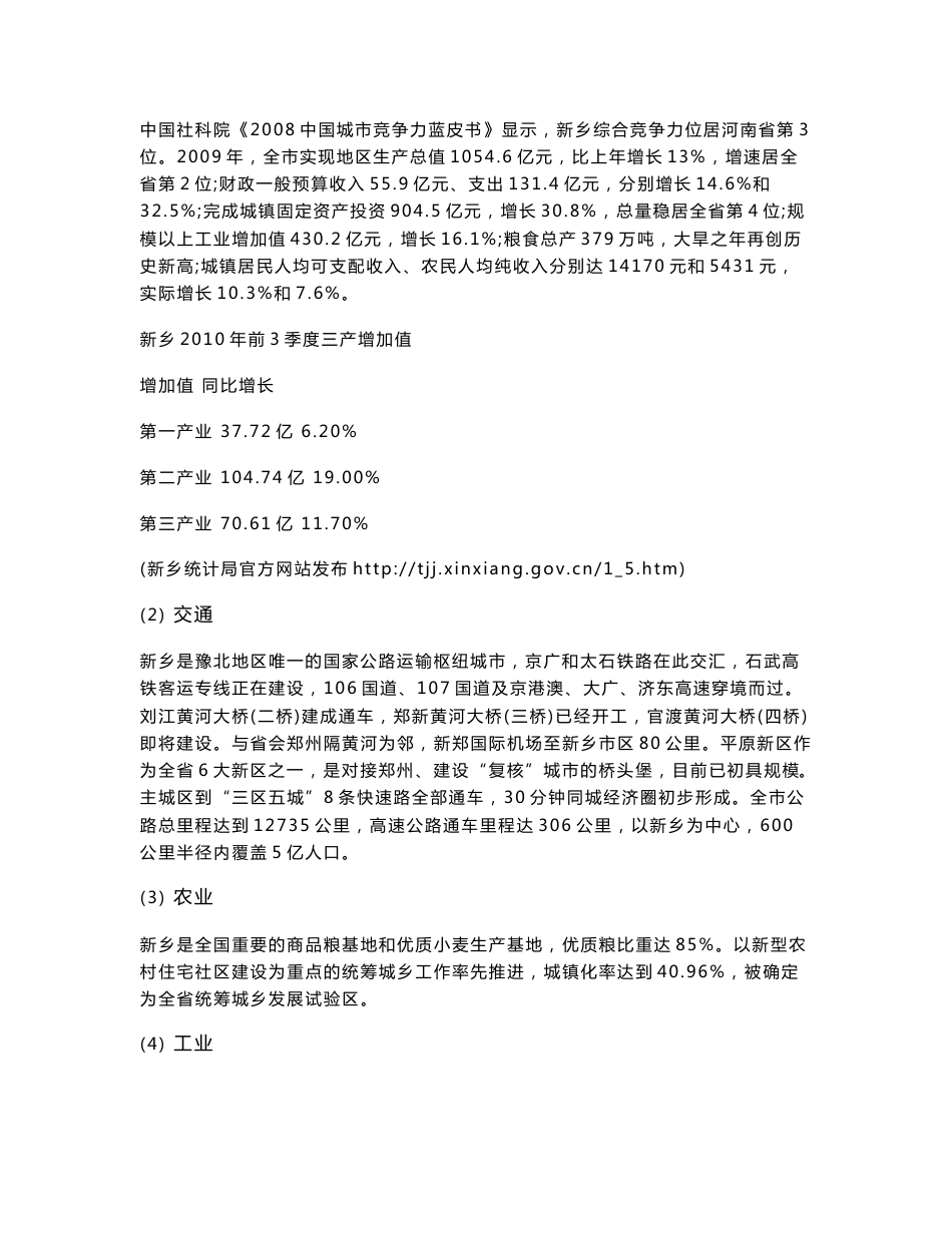 新乡市古龙市场地块调查报告：四线城市专业市场的项目调研报告，含经济技术指标_第2页