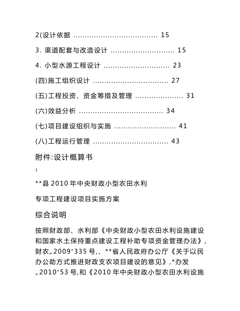 小型农田水利专项工程建设项目实施方案_第2页