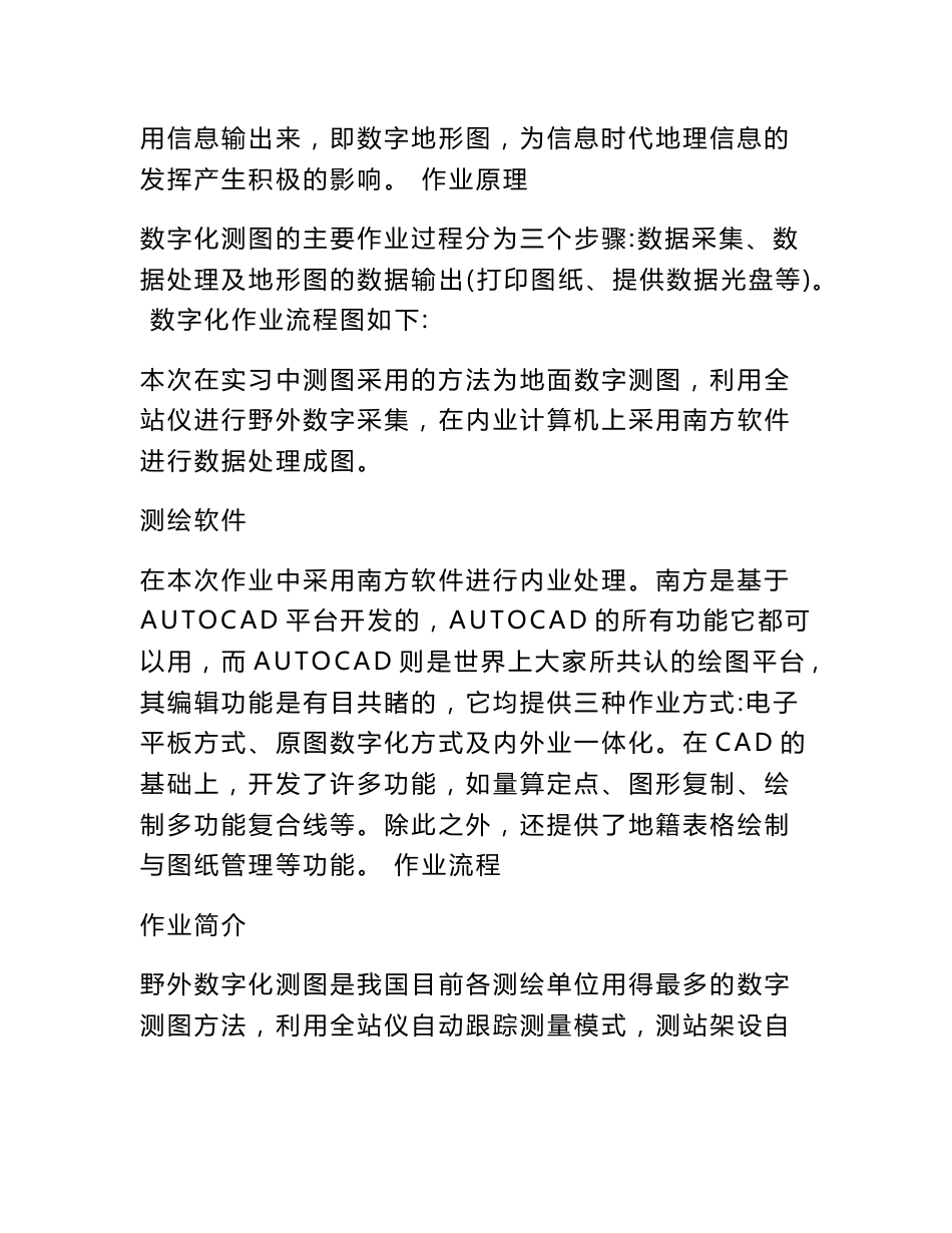 测绘实习报告总结_第3页