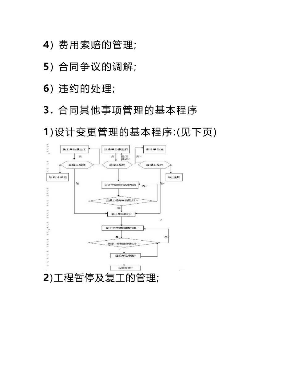 合同和信息管理措施方案_第2页