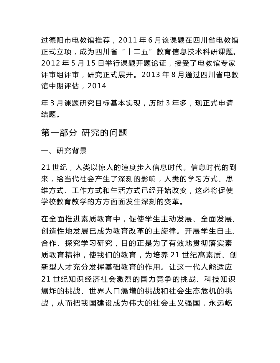 信息技术环境下小学生自主·合作·探究学习策略研究——研究报告_第2页