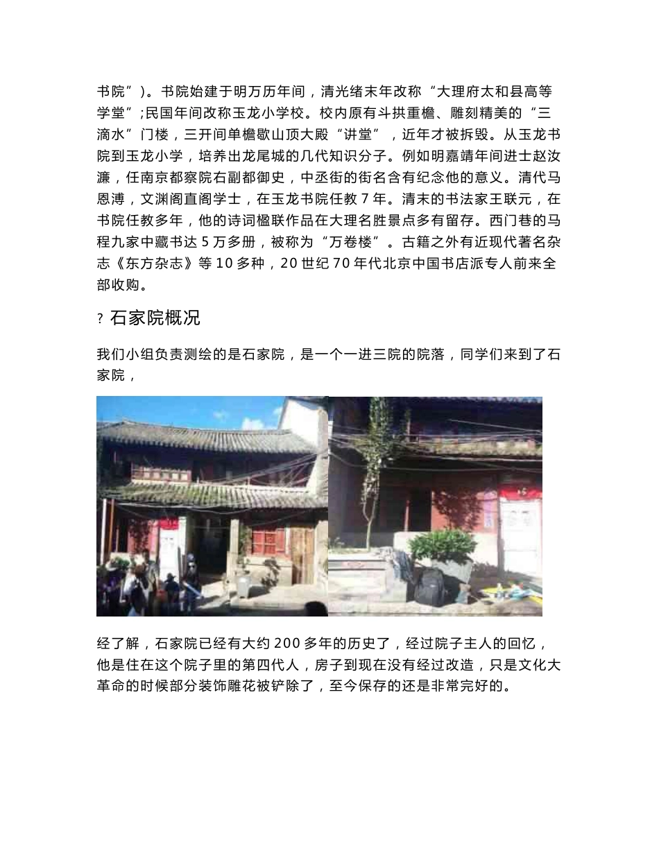 古建筑调查报告_第3页