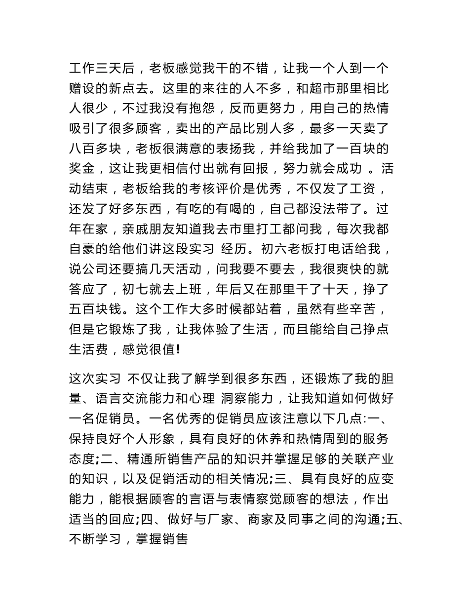 市场营销专业大学生实习报告范文1000字_第3页