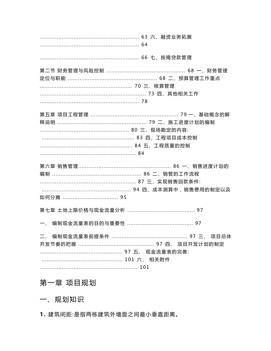 XX房地产集团房产项目开发、运营管理实务手册【包括：房产项目规划、前期开发与配套、资金和财务管理、销售管理等一系列管理】_第3页