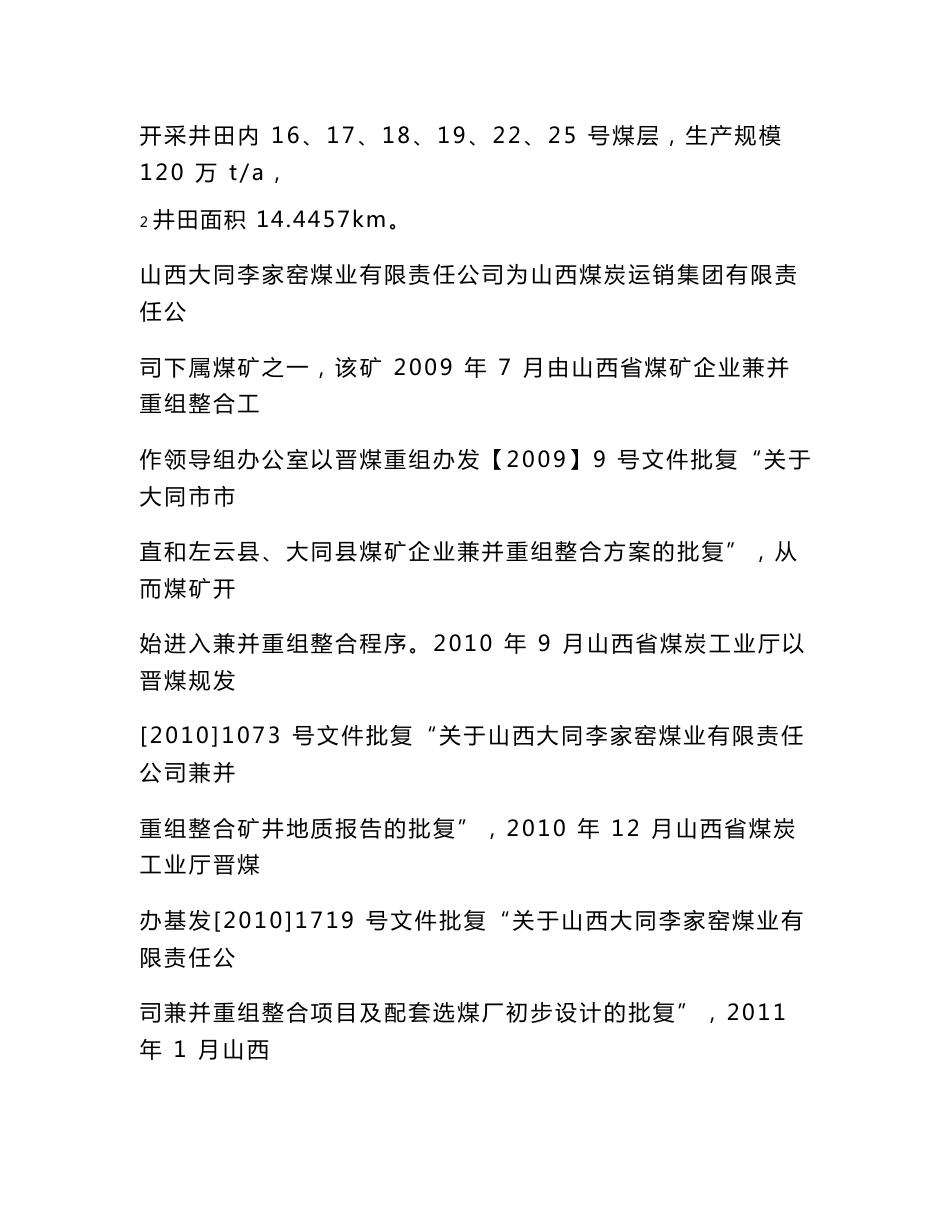 山西煤销集团李家窑煤业有限公司安全验收评价报告汇报材料_第2页