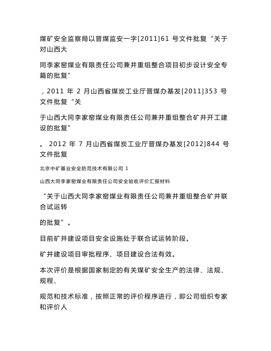 山西煤销集团李家窑煤业有限公司安全验收评价报告汇报材料_第3页