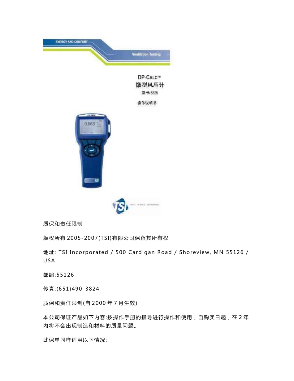 TSI5825微压差计中文操作说明_第1页