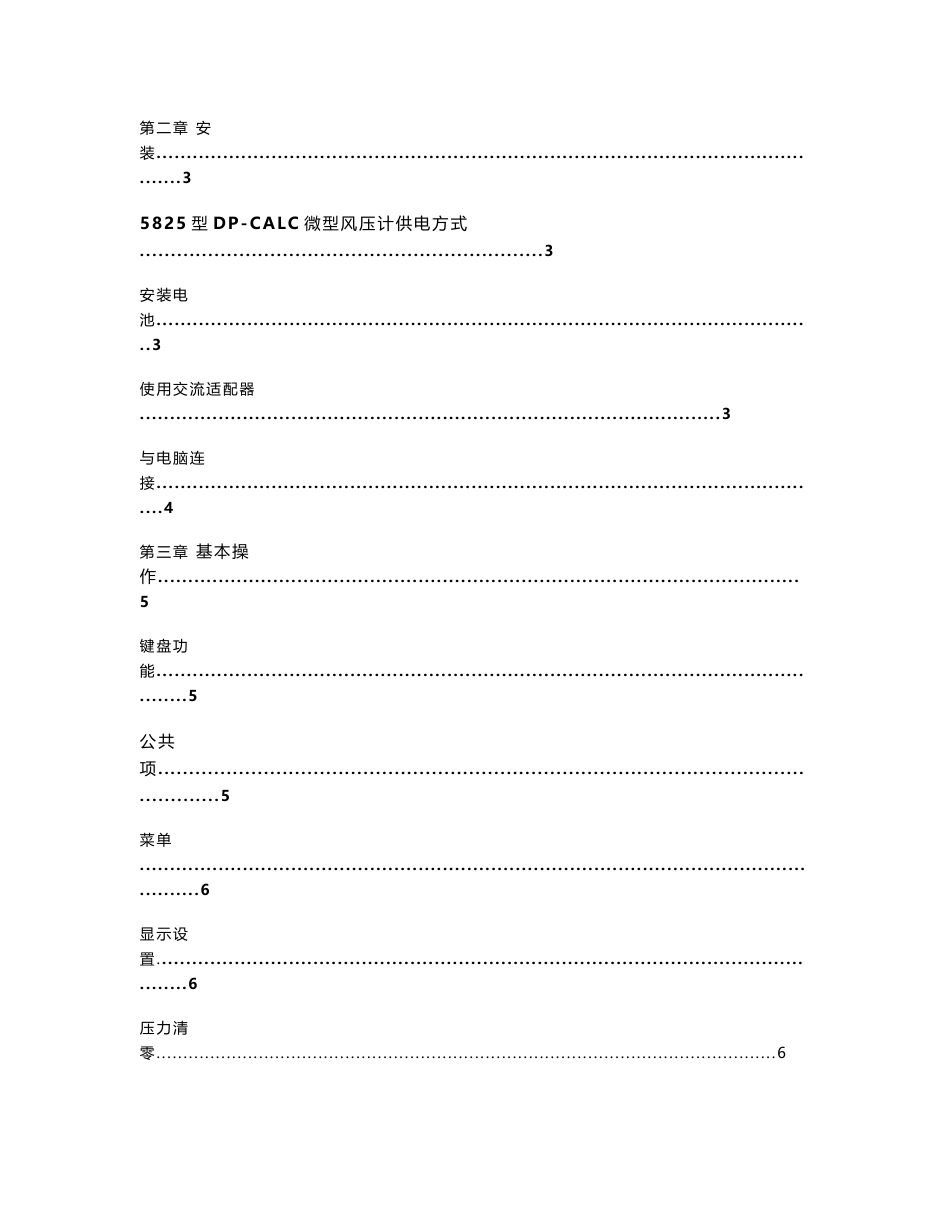 TSI5825微压差计中文操作说明_第3页