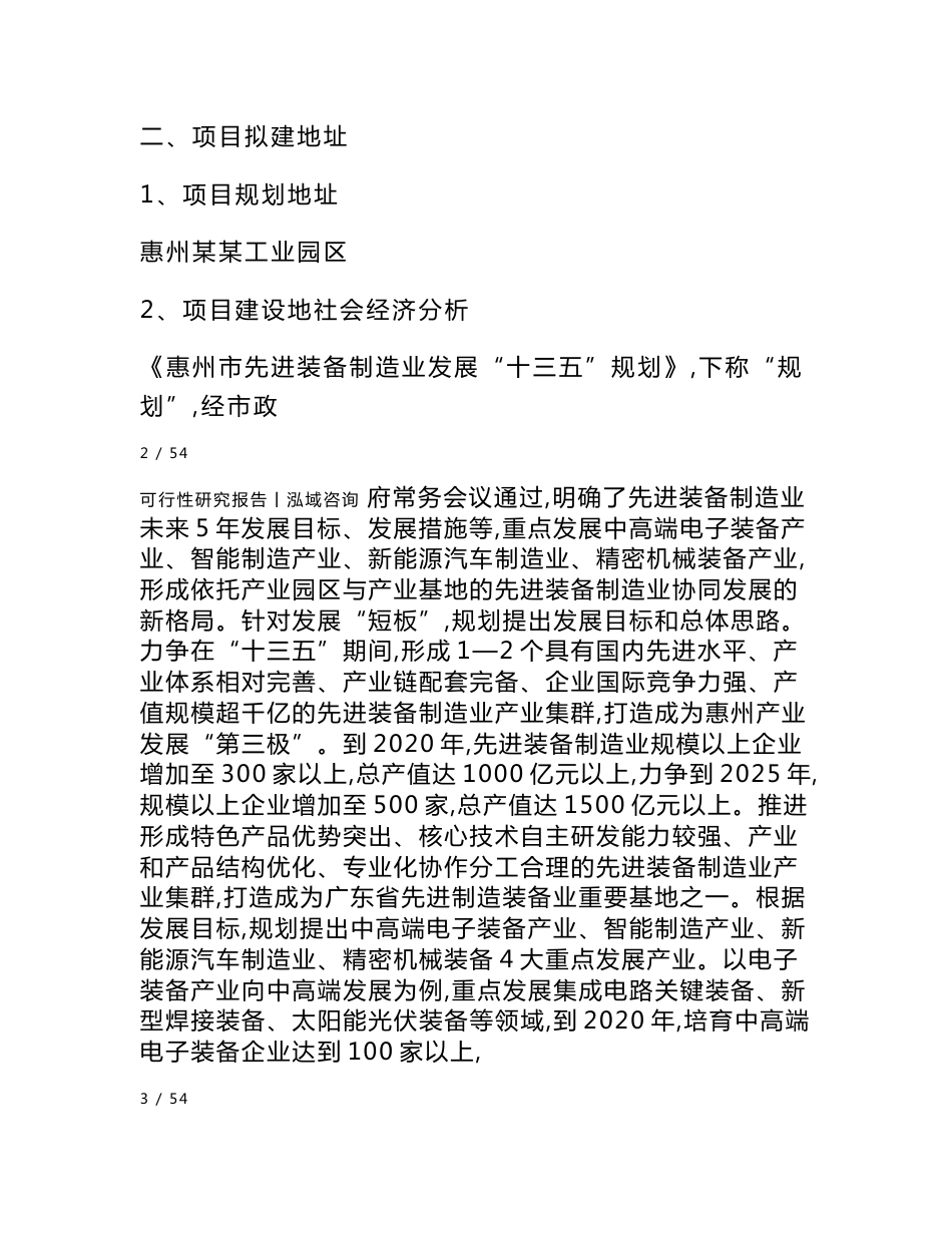 钢钉投资分析可行性研究报告_第2页