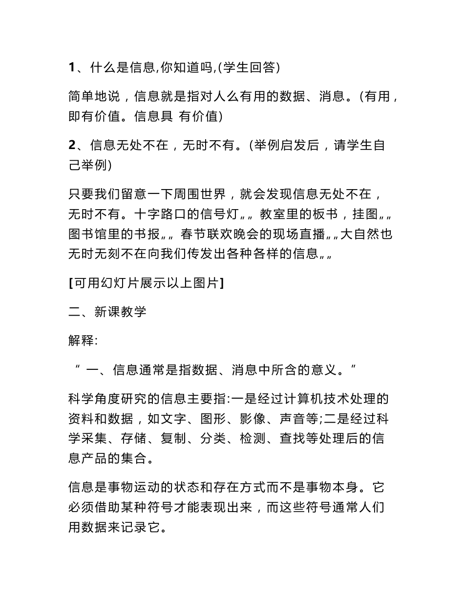 信息技术教案小学_第2页