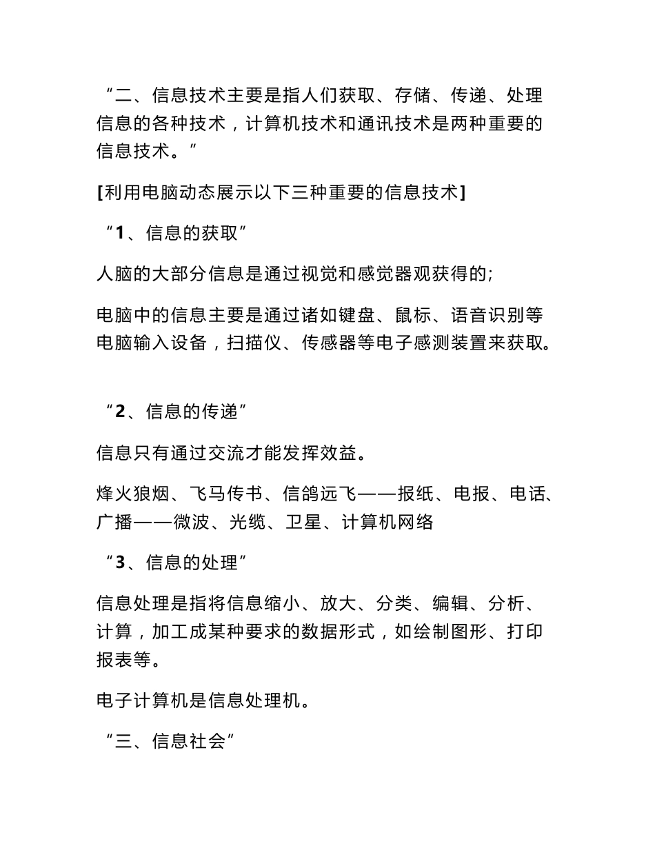 信息技术教案小学_第3页