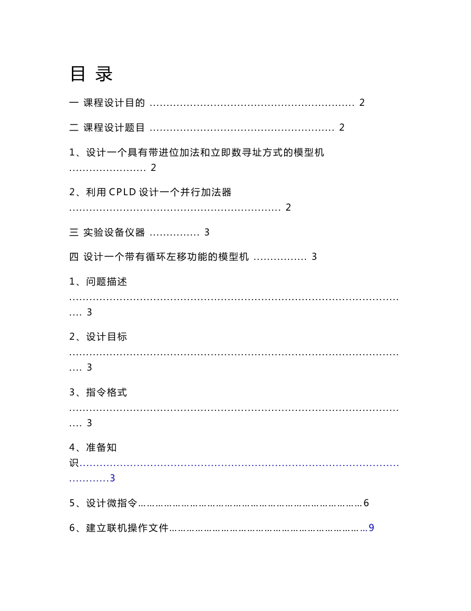 计算机组成原理课程设计 实验报告_第1页