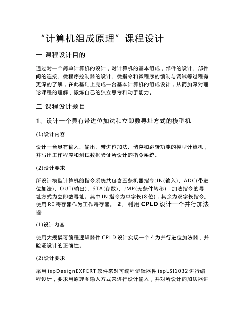 计算机组成原理课程设计 实验报告_第3页