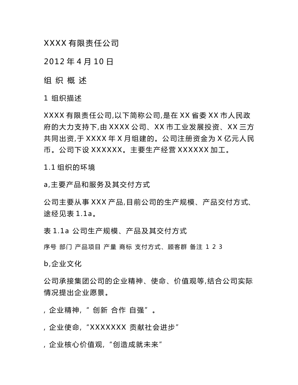 2015年某某公司管理系统卓越绩效自评资料报告材料_第1页