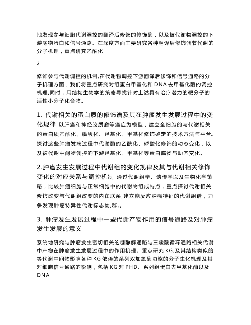 重大项目课题标书集锦——医学重大项目_第2页