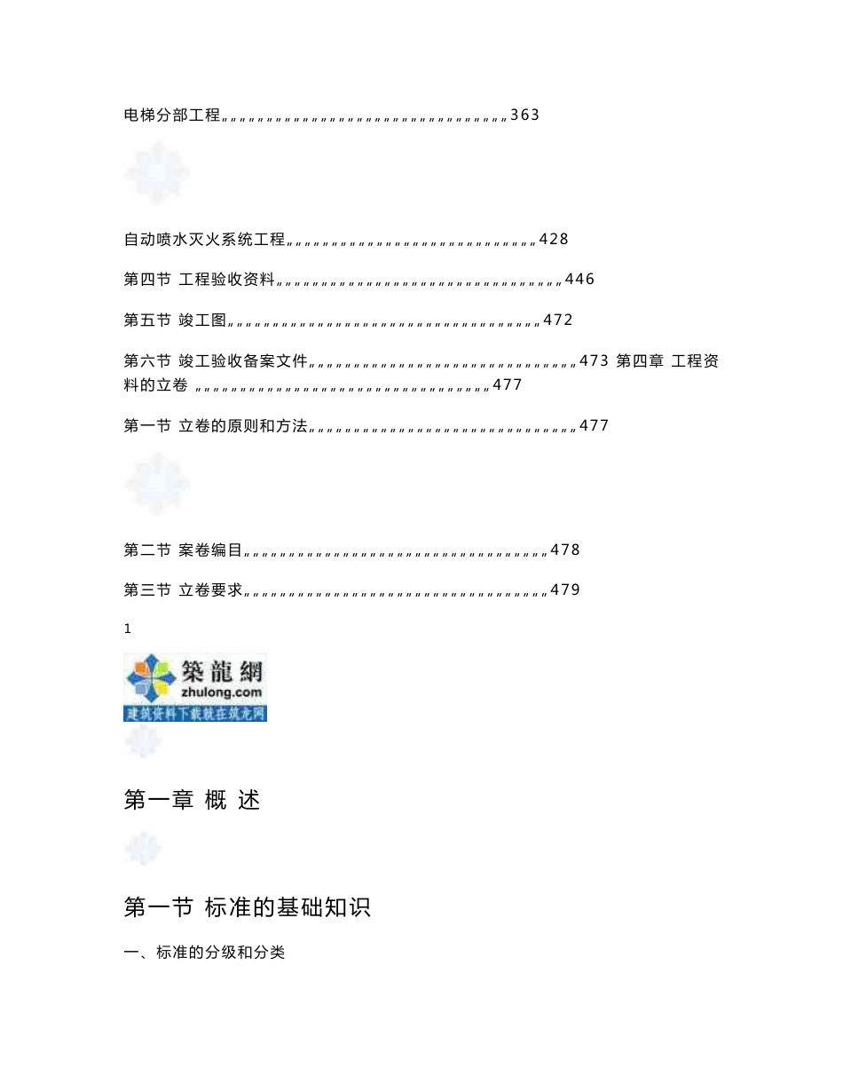 内蒙古房屋建筑工程技术资料管理规程应用指南及实例_第3页