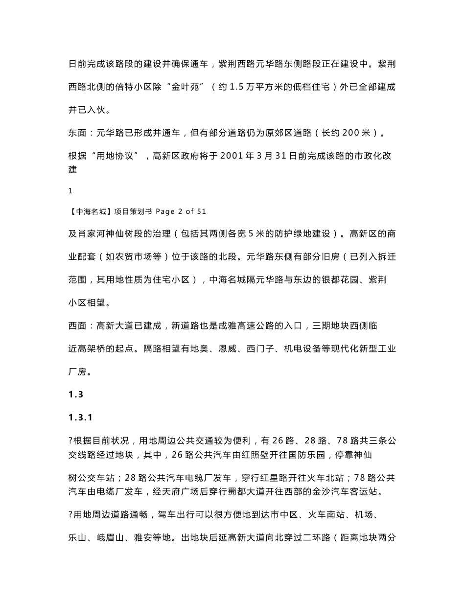 成都中海名城项目发展策划书_第2页