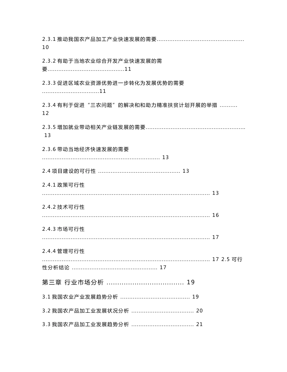 1.5万吨传统低温低速石磨面粉生产项目可行性研究报告_第3页