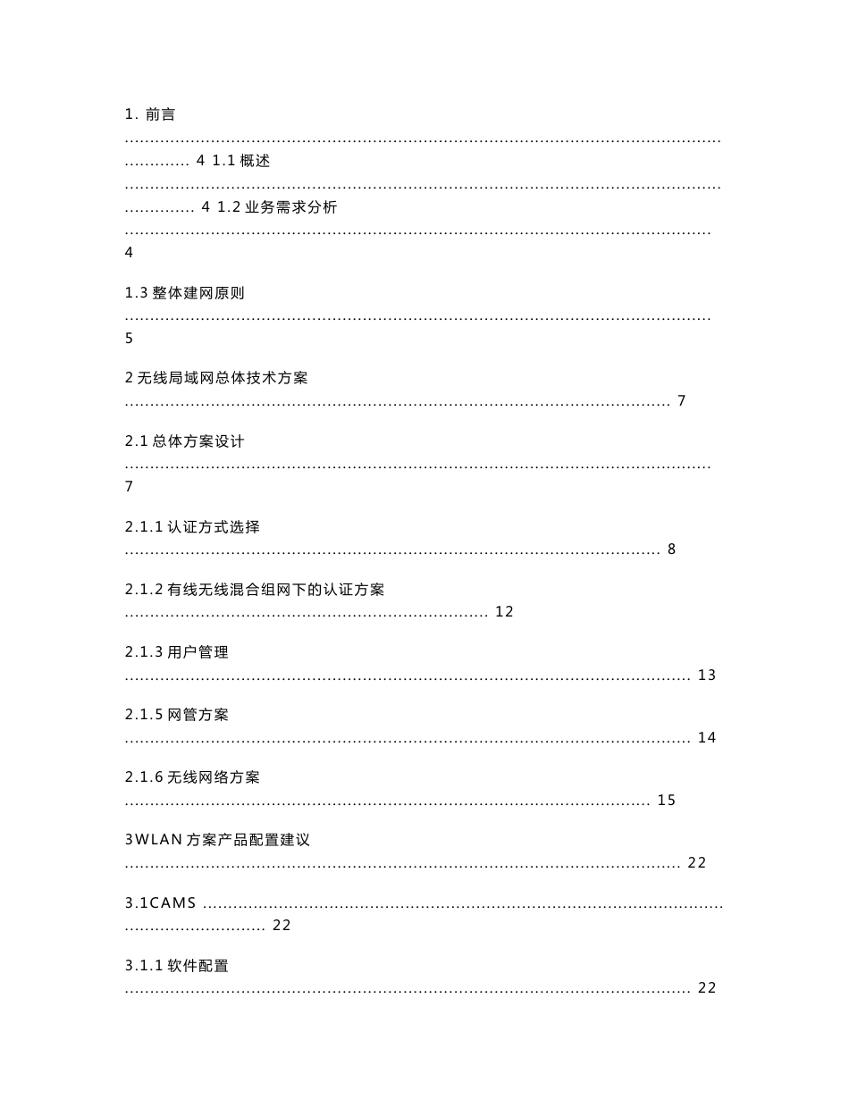 无线（WLAN）覆盖解决方案技术建议书_第1页