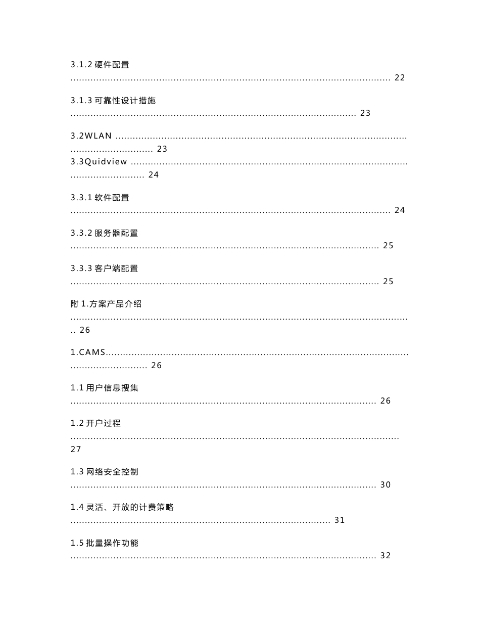 无线（WLAN）覆盖解决方案技术建议书_第2页