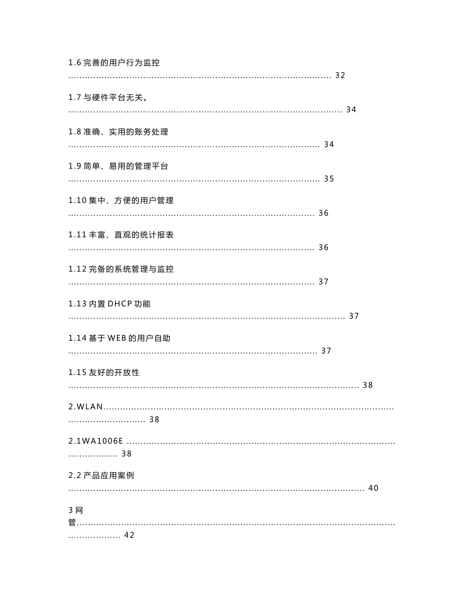 无线（WLAN）覆盖解决方案技术建议书_第3页