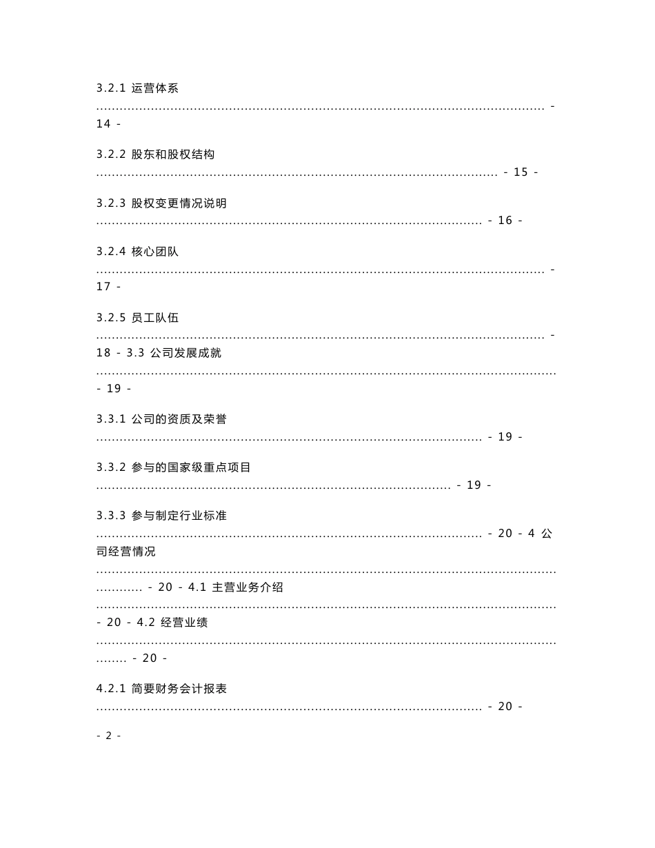 2010年 中国智能交通行业调研报告_第2页