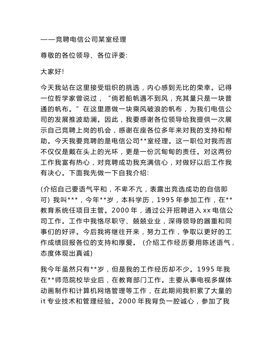 电信公司优秀服务团队申报材料相关范文_第2页