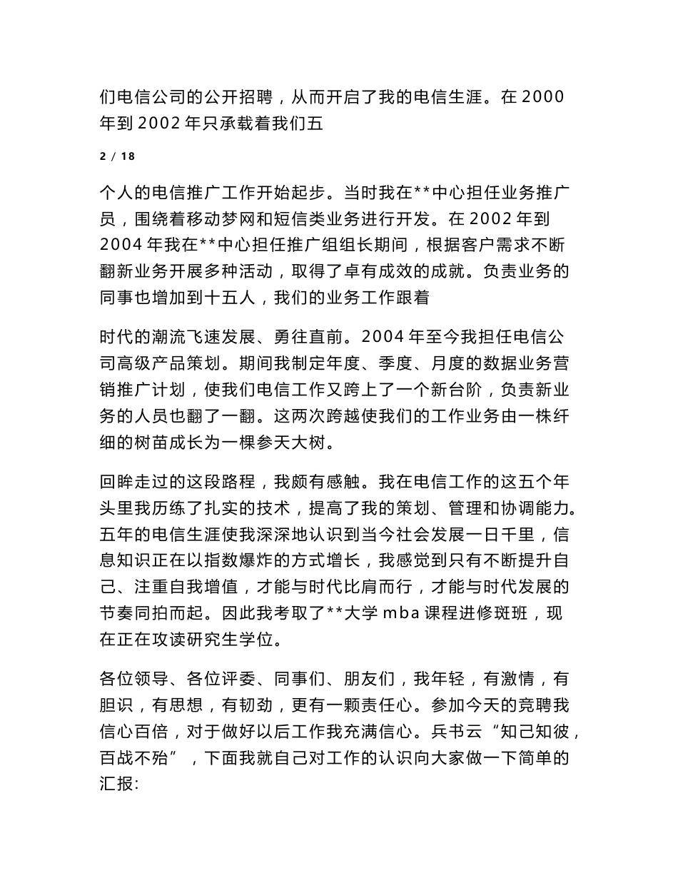 电信公司优秀服务团队申报材料相关范文_第3页