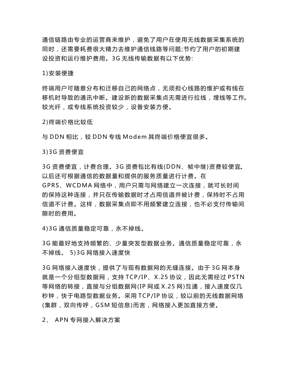 联通无线联网方案-金融业_第3页