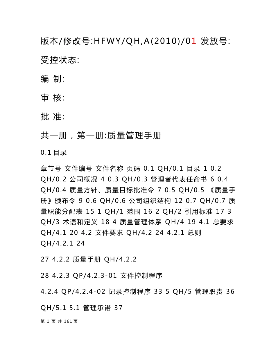 物业质量管理体系文件汇总_第1页