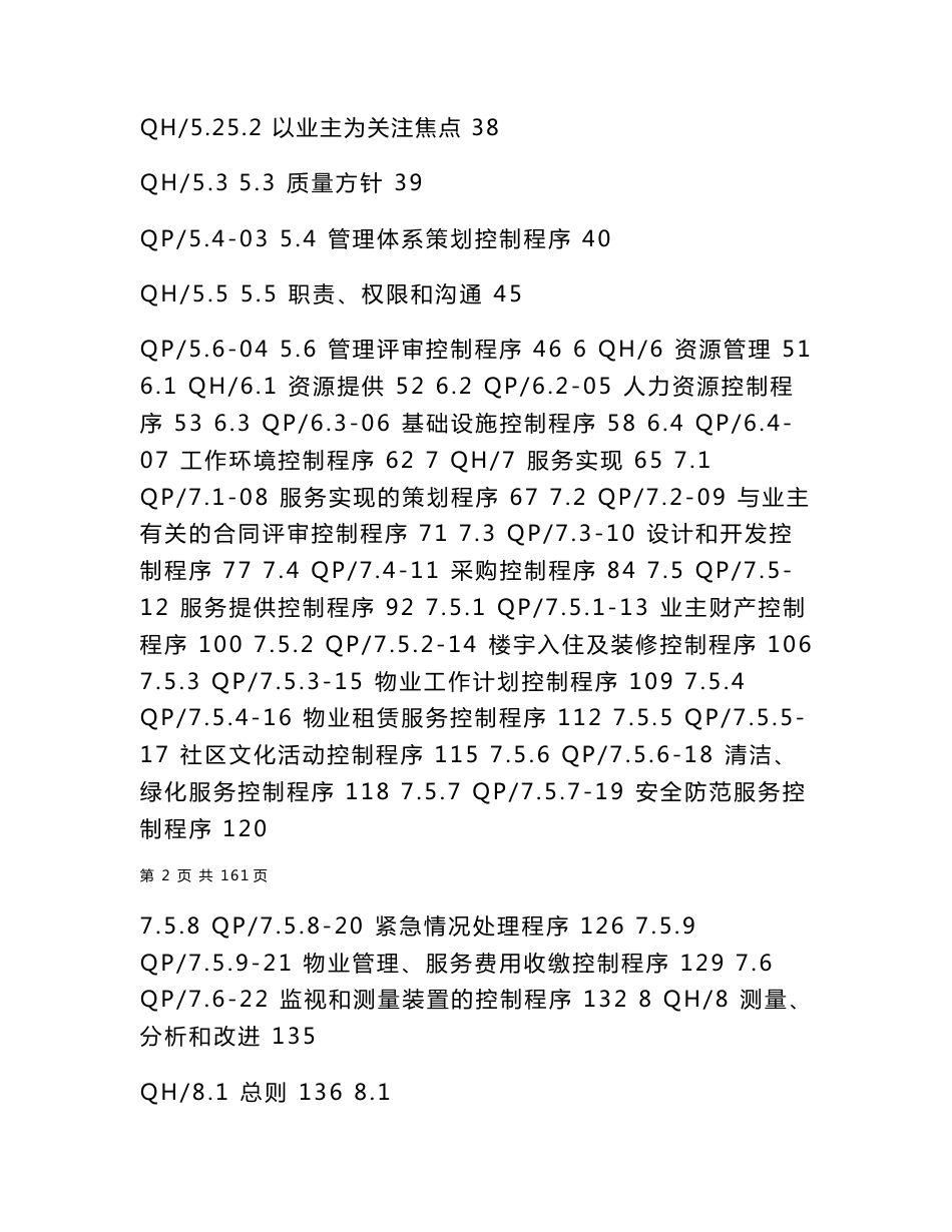 物业质量管理体系文件汇总_第2页