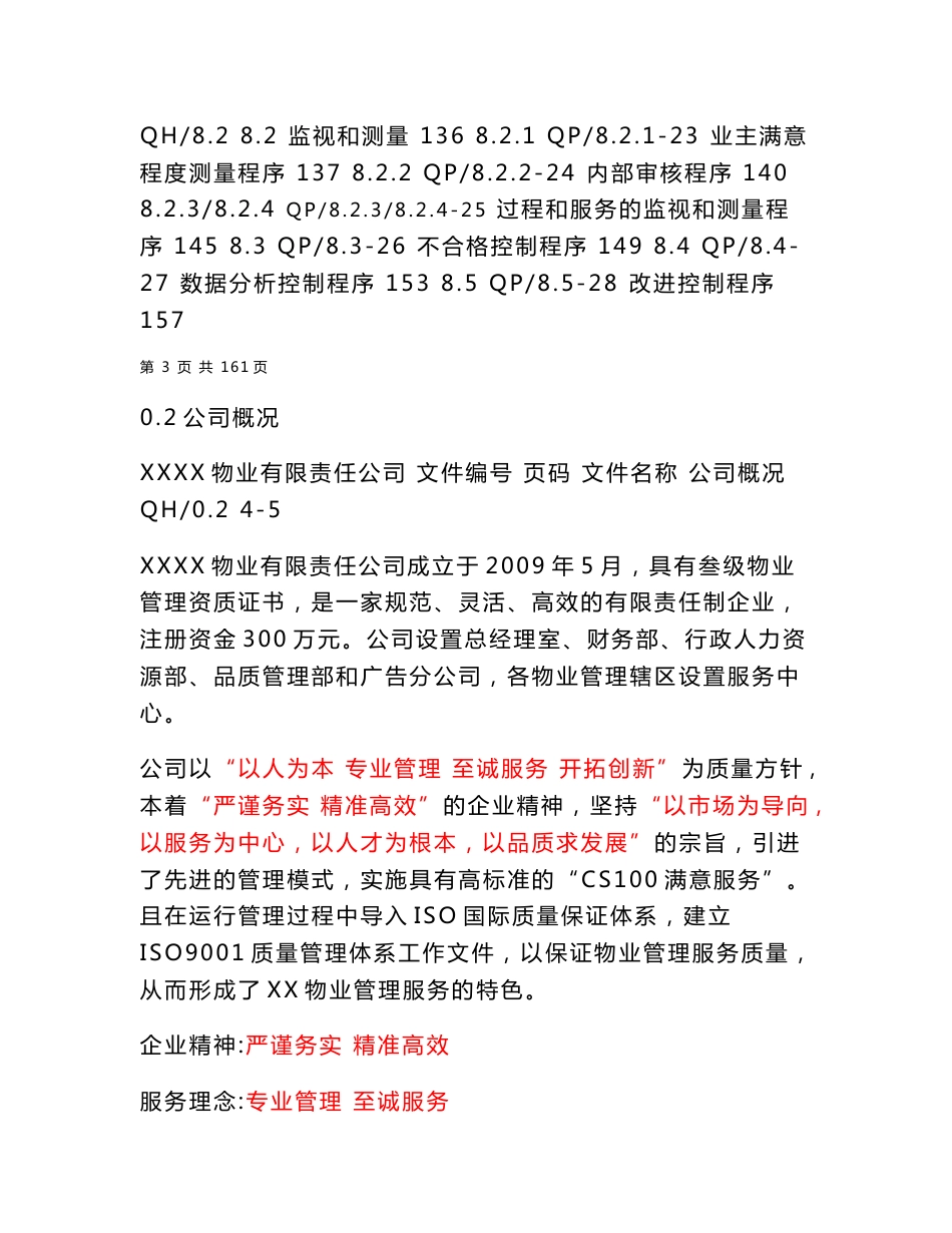 物业质量管理体系文件汇总_第3页