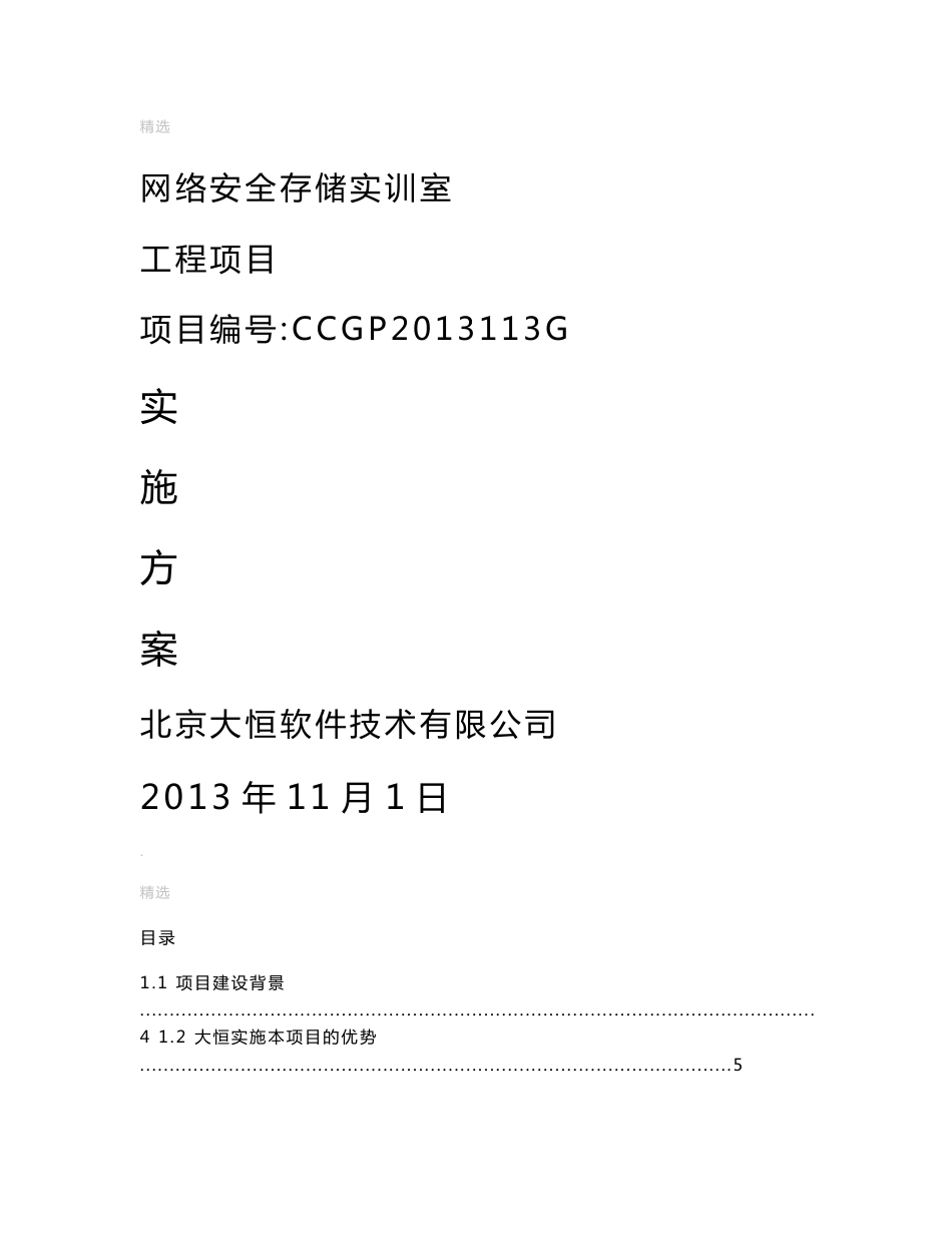 学校网络实训室工程项目方案_第1页