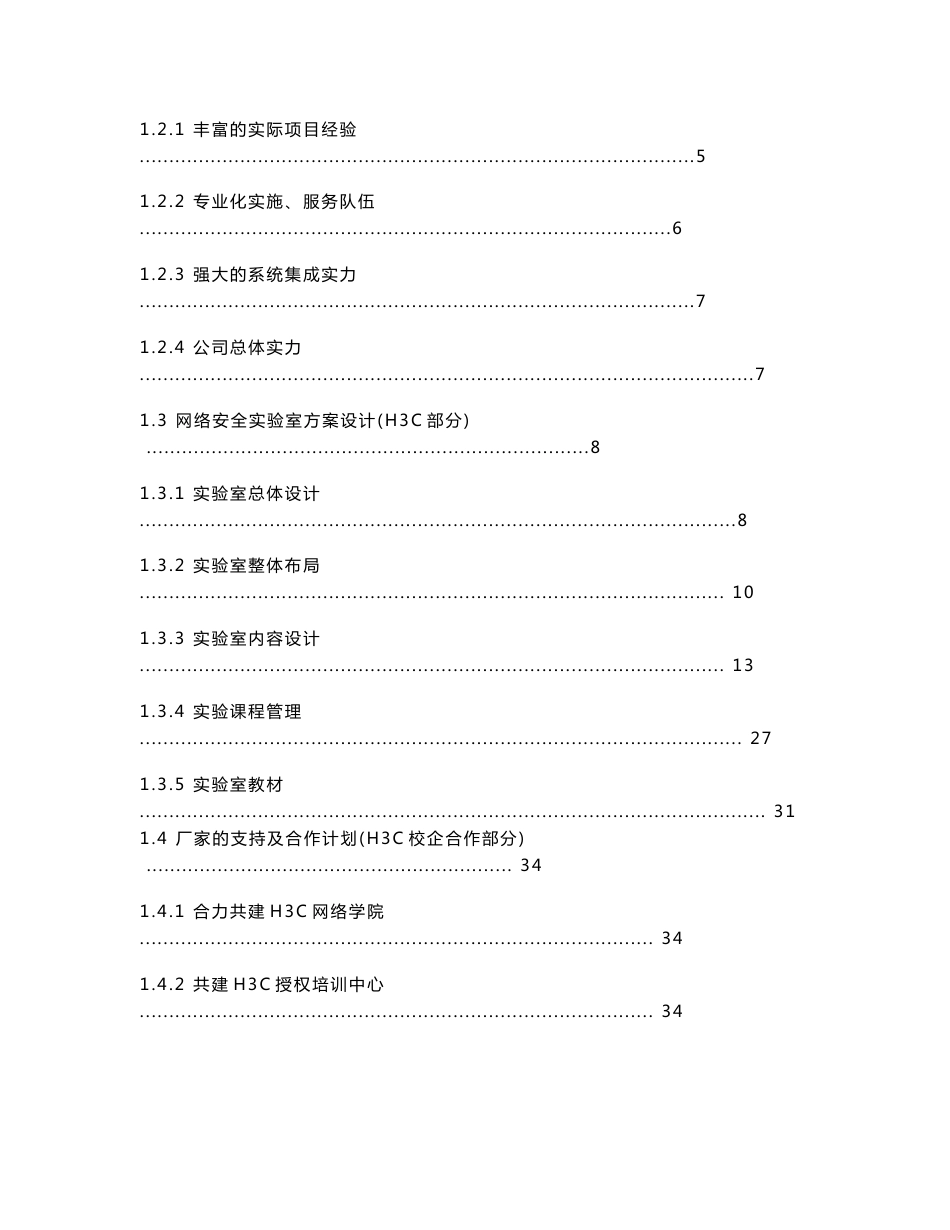 学校网络实训室工程项目方案_第2页