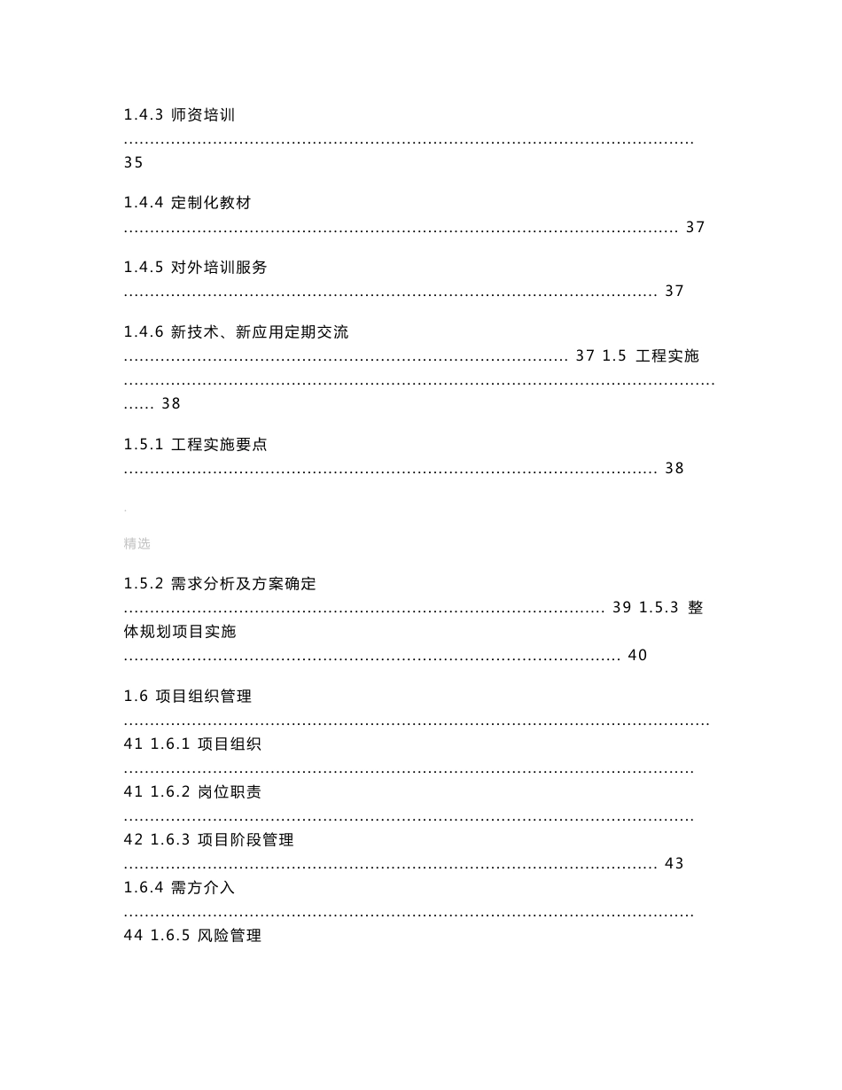 学校网络实训室工程项目方案_第3页