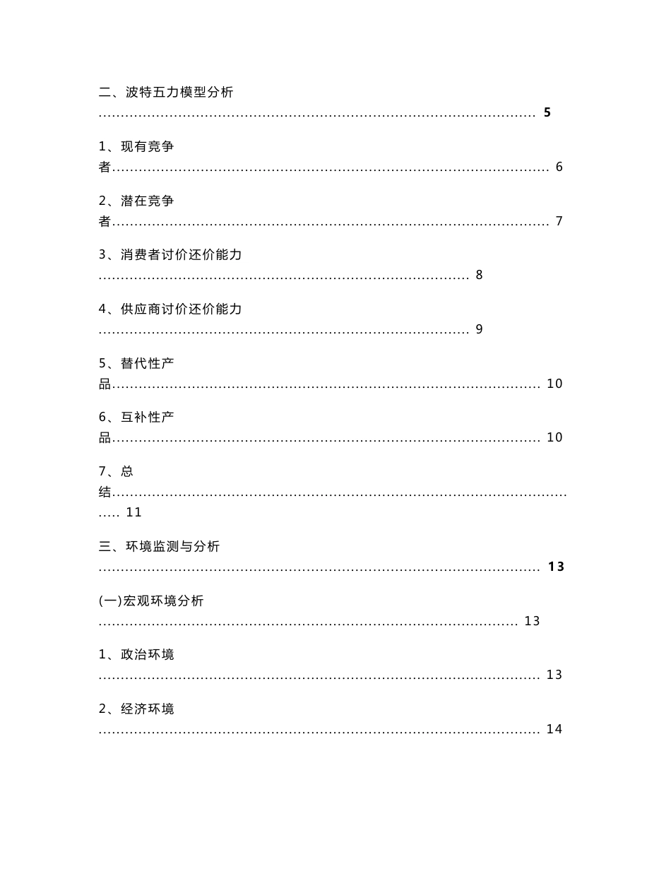 战略管理 吉利汽车案例分析报告_第2页