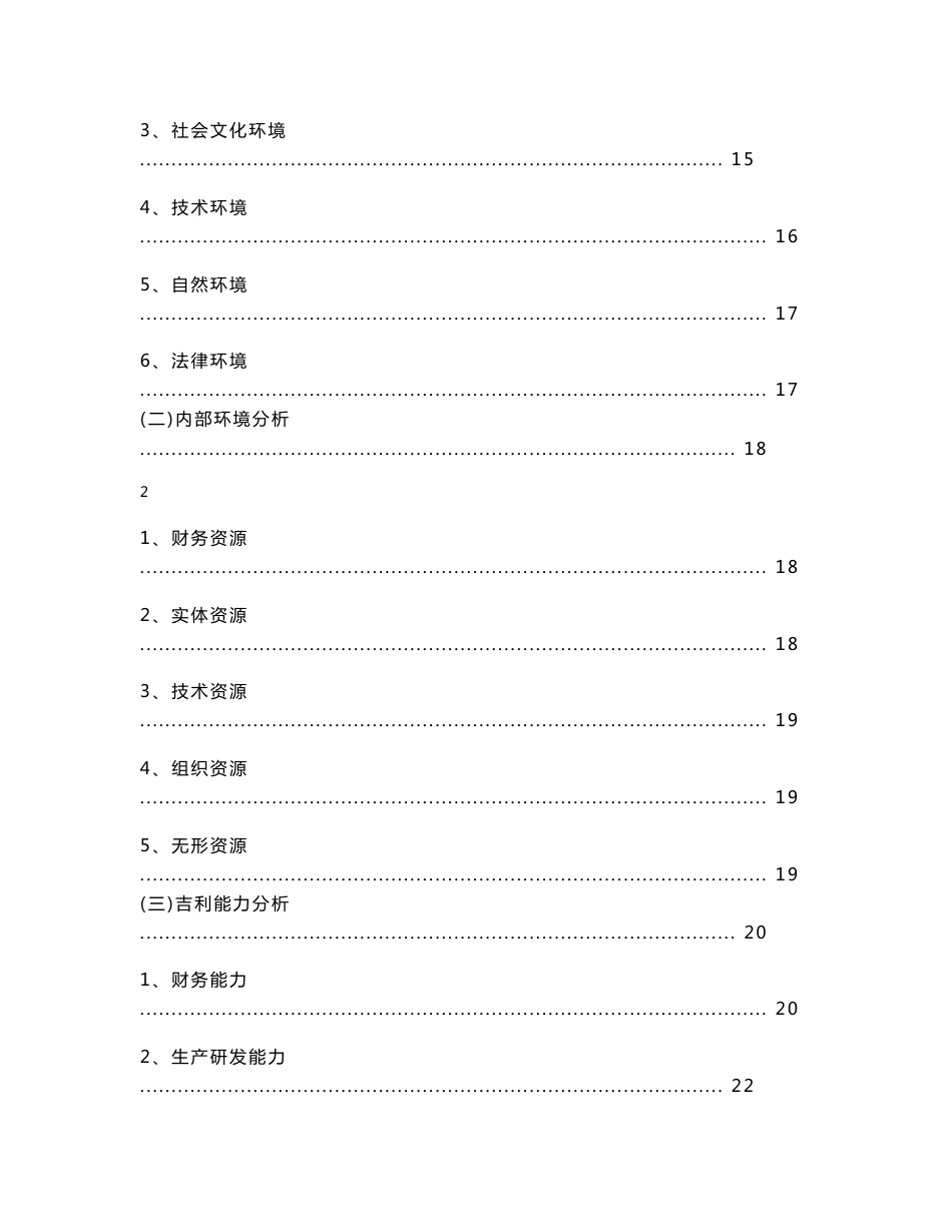 战略管理 吉利汽车案例分析报告_第3页