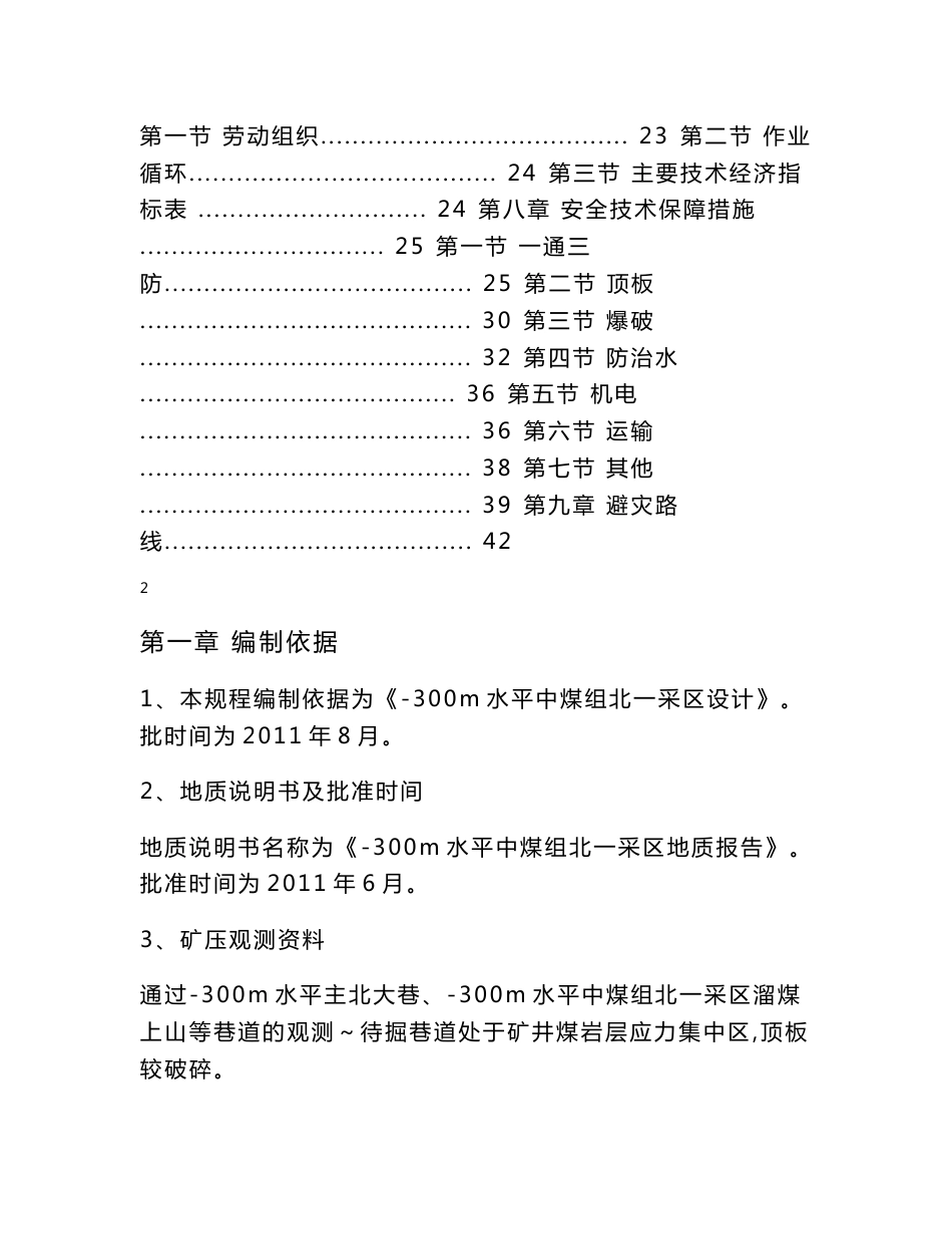 -300m水平中煤组北一采区回风上山地质报告_第2页