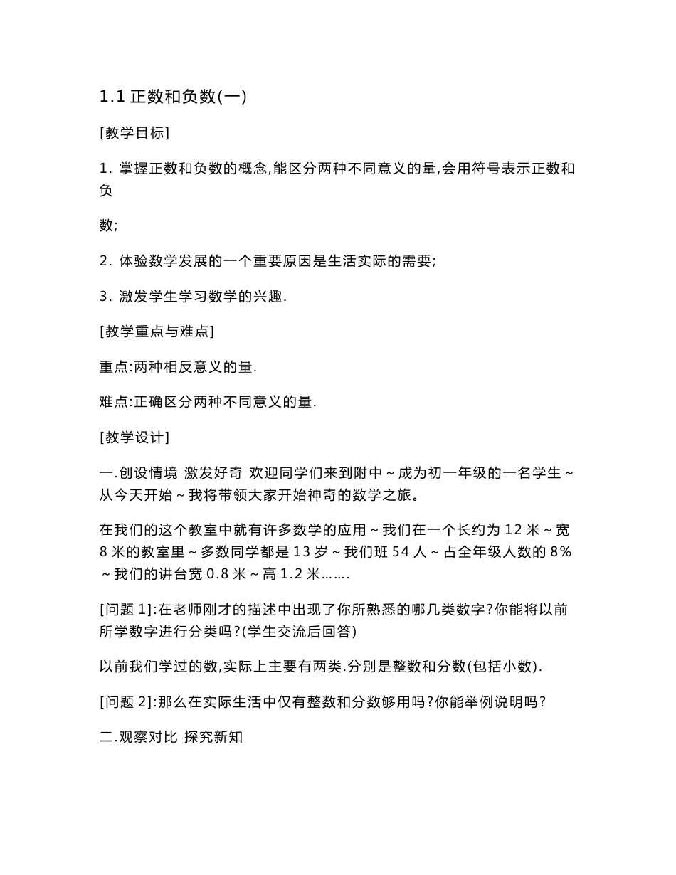 【精品】人教版初中数学教案第1—5章_第1页