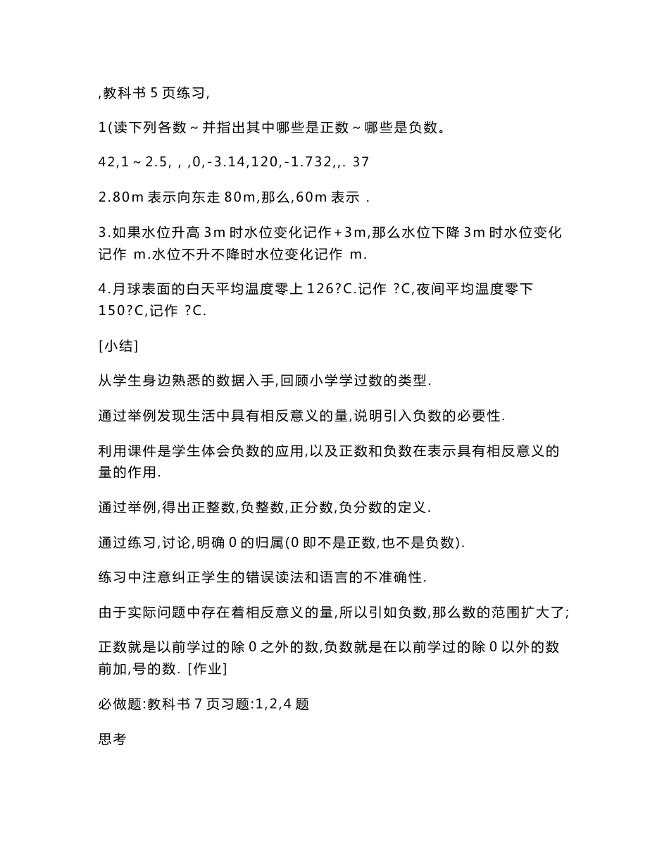 【精品】人教版初中数学教案第1—5章_第3页