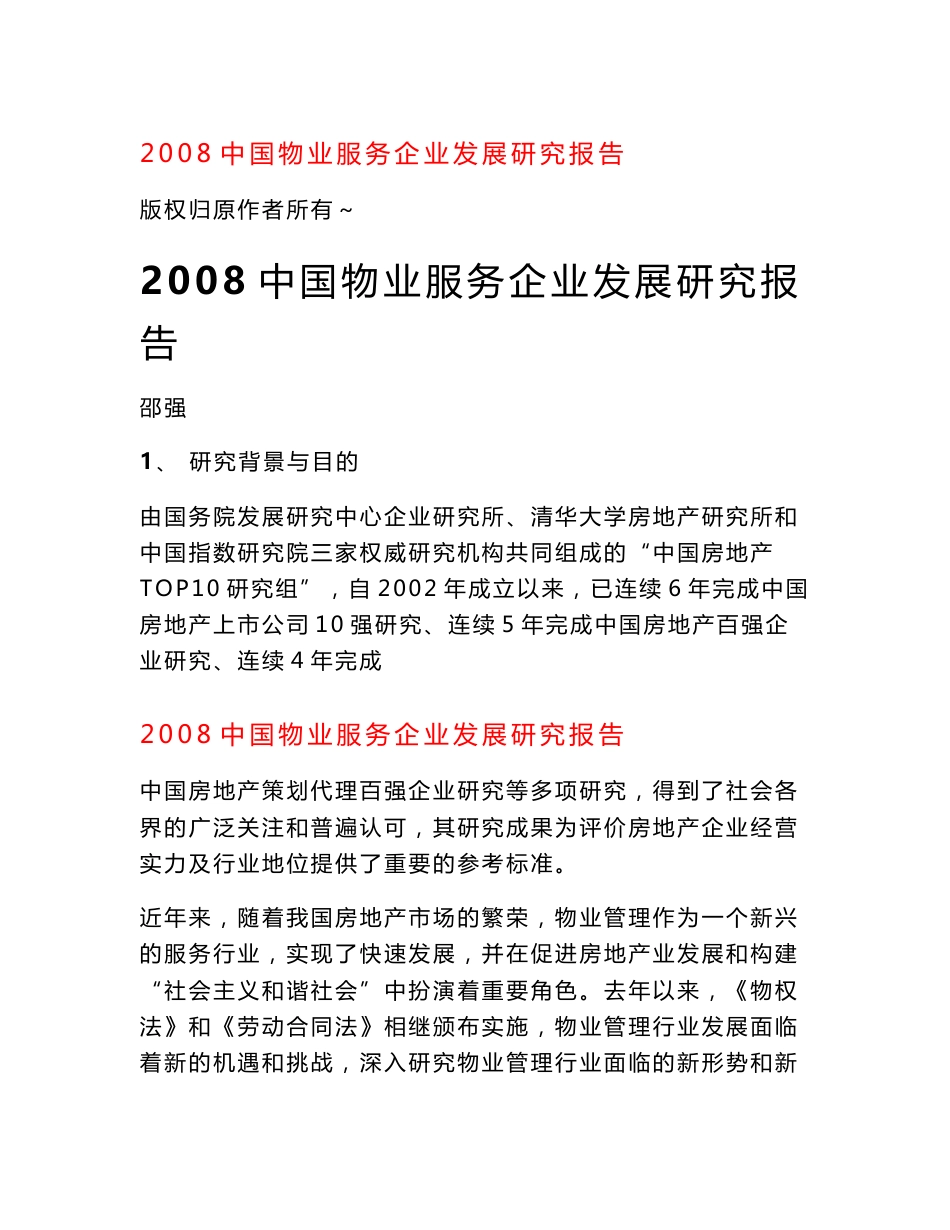 aev_0520_行业报告-《2008年中国物业服务企业发展研究报告》(doc 23页)_第1页