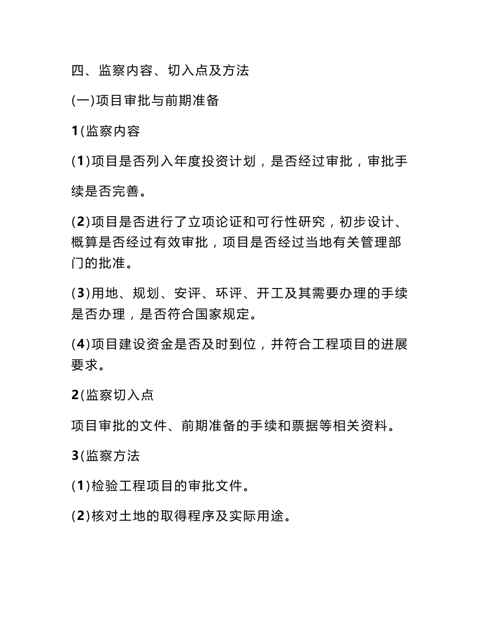 效能监察实施方案_第2页