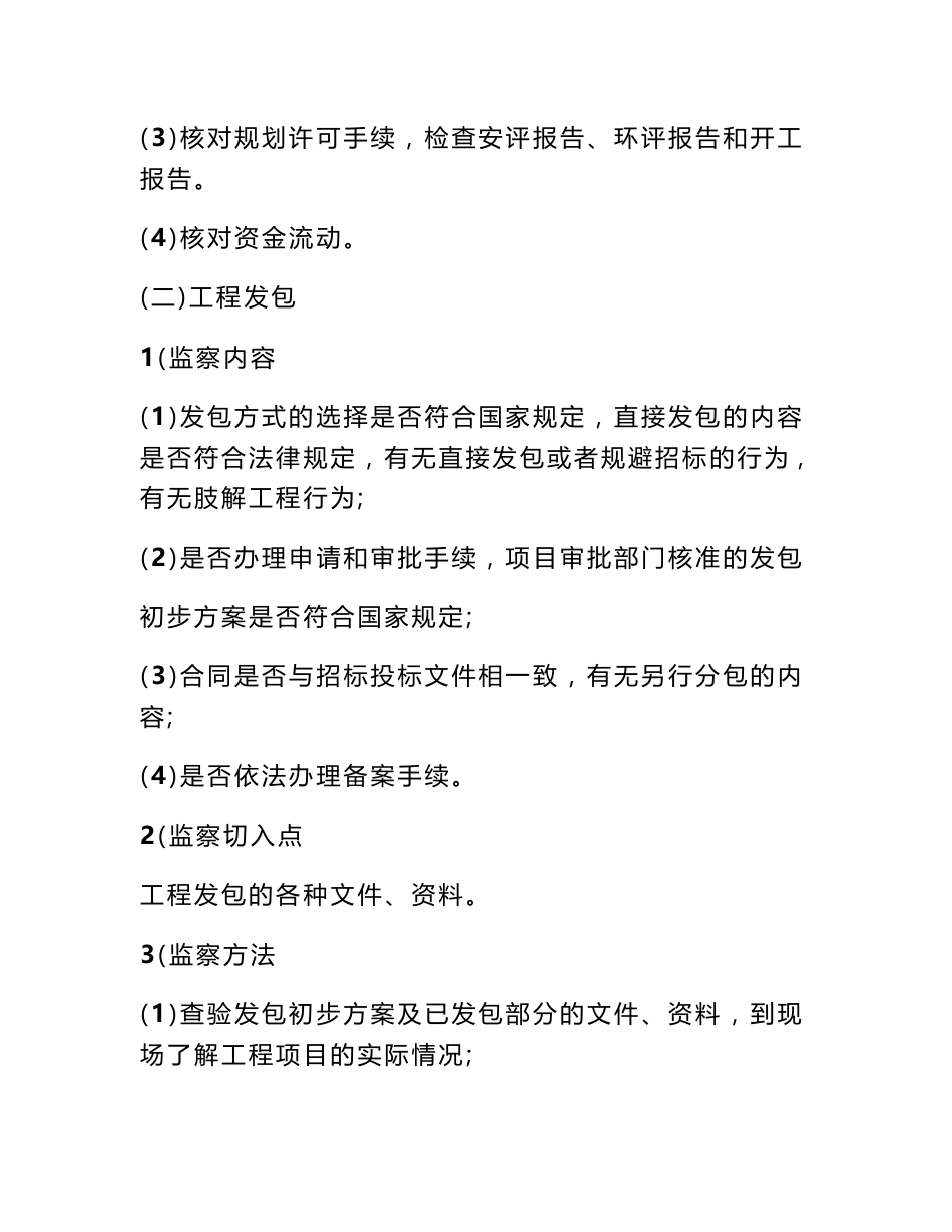 效能监察实施方案_第3页