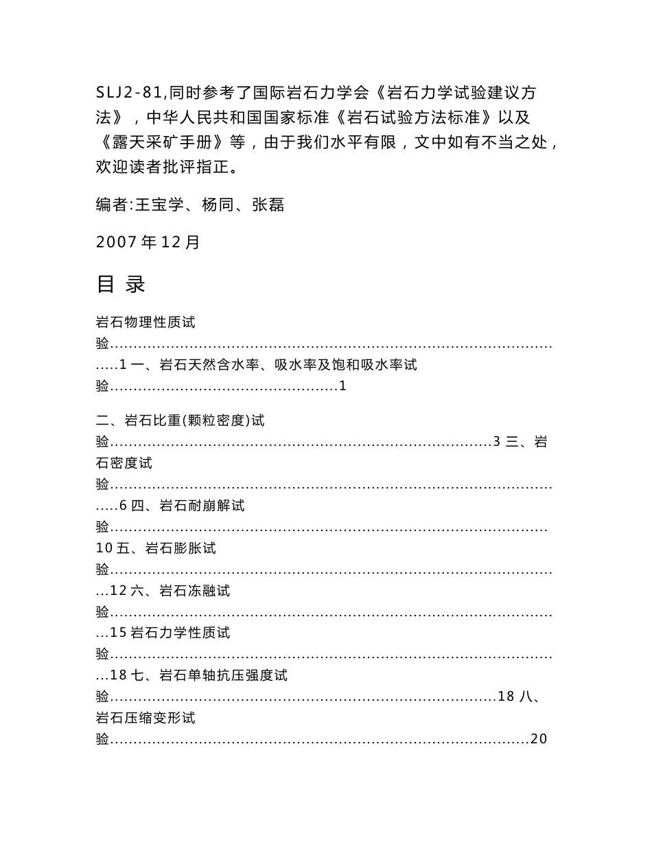 岩石力学实验指导书_第2页