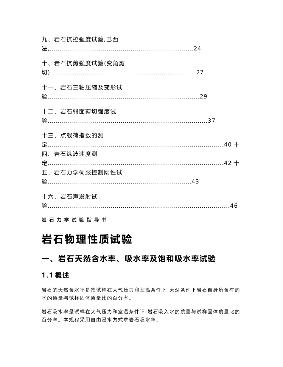 岩石力学实验指导书_第3页