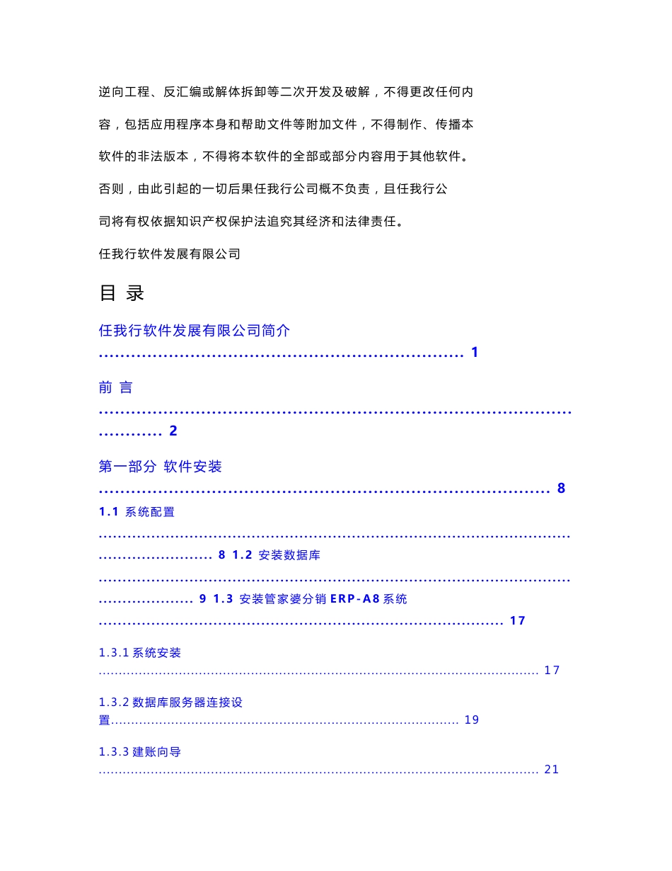 管家婆分销ERP-A8管理系统_第3页