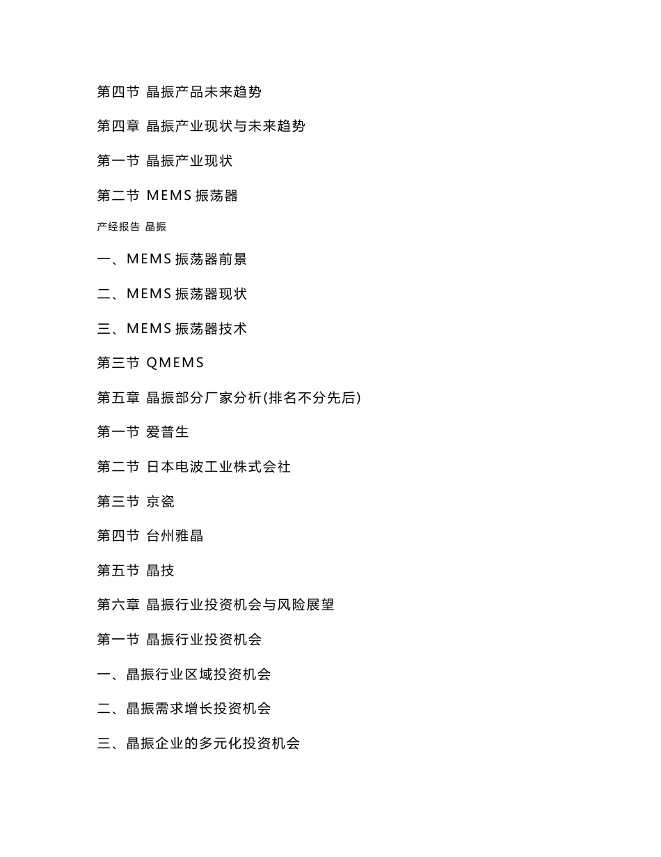 晶振行业市场研究预测报告_第2页