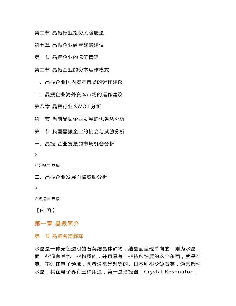 晶振行业市场研究预测报告_第3页