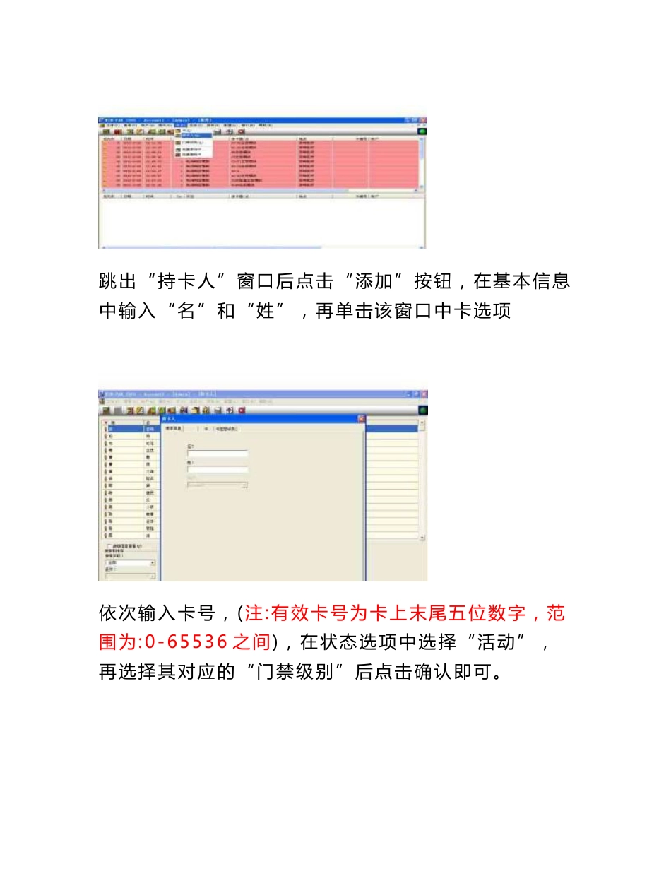 Honeywell门禁系统简要操作说明_第2页